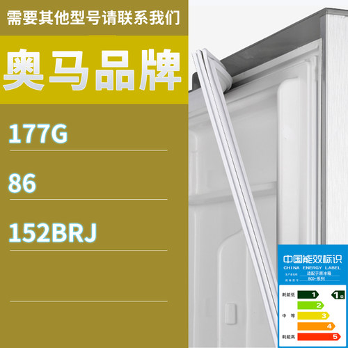 适用奥马冰箱BCD-177G 86 152BRJ门密封条胶条磁性密封圈磁条