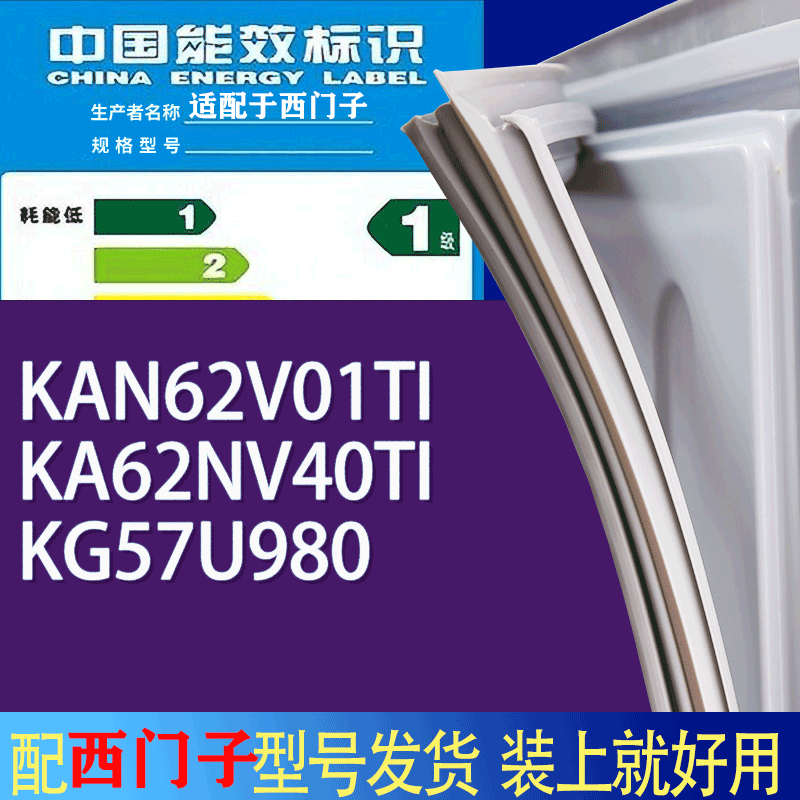 适用西门子冰箱BCD-KAN62V01TI KA62NV40TI KG57U980门密封条胶条
