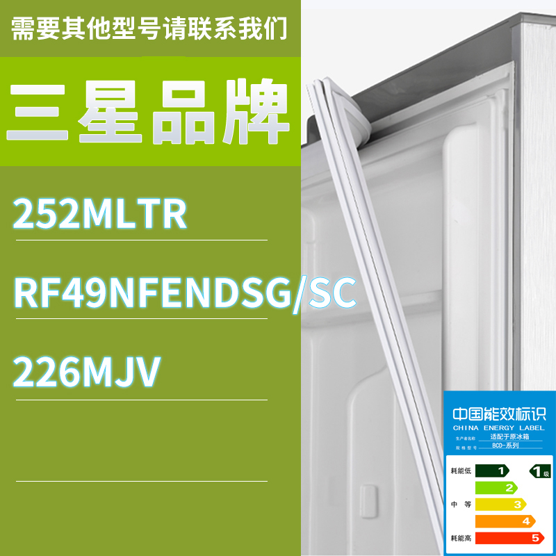 适用三星冰箱BCD-252MLTR RF49NFENDSG/SC 226MJV门密封条胶条圈