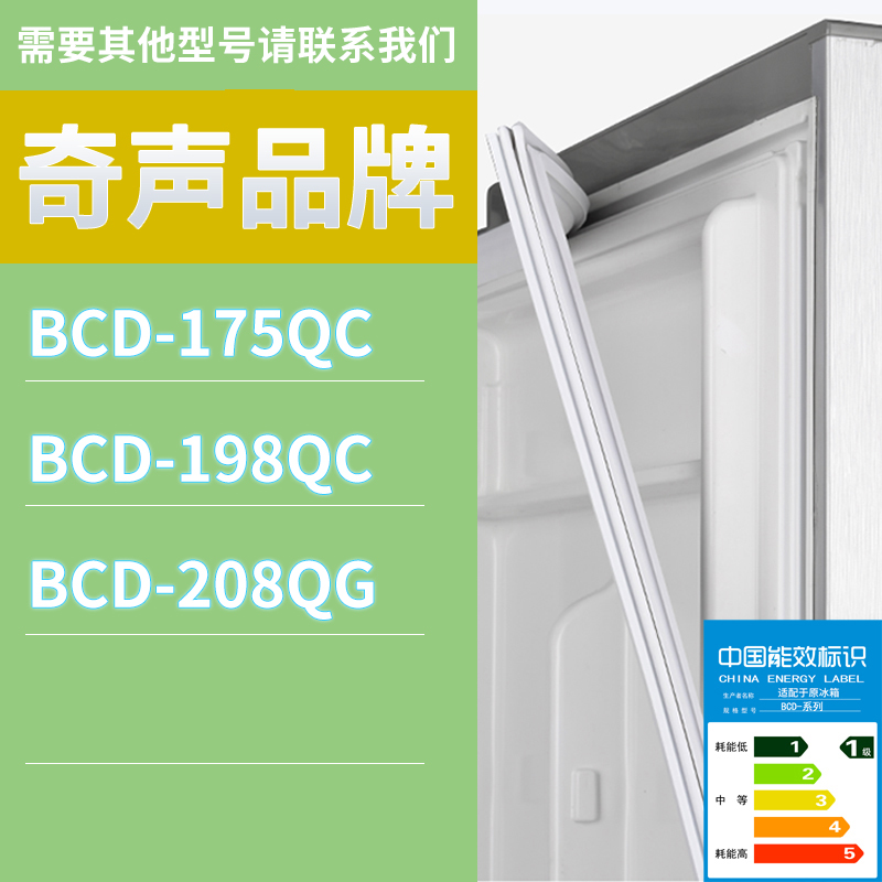 适用奇声冰箱BCD-198QC 208QG 175QC门密封条胶条磁性密封圈磁条