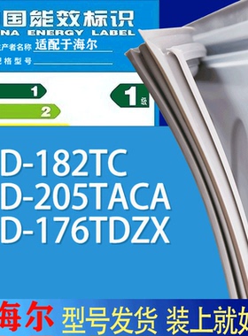 适用海尔冰箱BCD-182TC 205TACA 176TDZX门密封条胶条吸力磁条圈