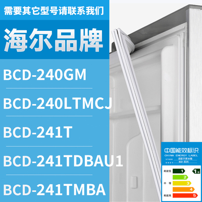 适用海尔冰箱BCD-240GM 240LTMCJ 241T 241TDBAU1 241TMB密封条门