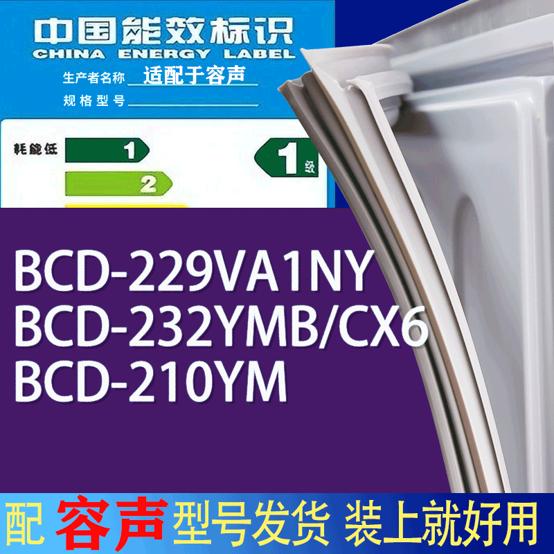 适用容声冰箱BCD-229VA1NY 232YMB/CX6 210YM门密封条胶条磁条
