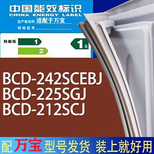 适用万宝冰箱BCD 225SGJ 212SCJ门密封条胶条磁性密封圈 242SCEBJ