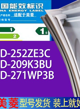 适用美菱冰箱BCD-252ZE3C 209K3BU 271WP3B门密封条胶条吸力磁条
