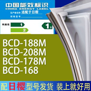 168门密封条胶条磁性密封圈 适用日樱冰箱BCD 188M 208M 178M