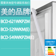 适用美的冰箱BCD-621WKPZM 529WKM(E) 549WKPZM(E)门密封条胶条圈