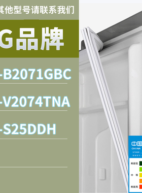适用LG冰箱BCD-GR-A2075FTJ GR-B2071GBC GR-V2074TNA门密封条