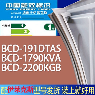 适用伊莱克斯冰箱BCD-191DTAS 1790KVA 2200KGB门密封条胶条圈