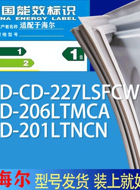 适用海尔冰箱BCD-CD-227LSFCW 206LTMCA 201LTNCN门密封条胶条圈