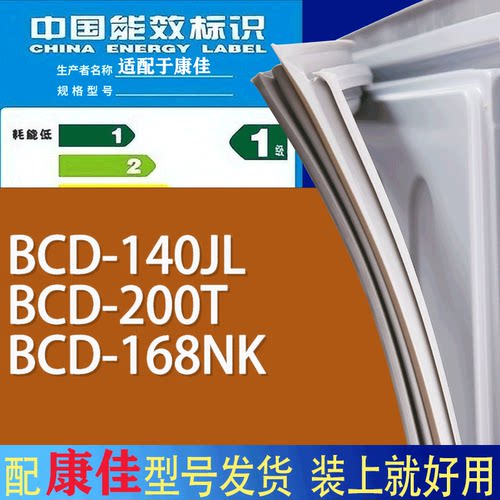 适用康佳冰箱BCD-140JL 200T 168NK门密封条胶条磁性密封圈