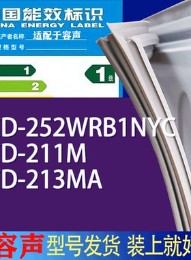 适用容声冰箱BCD-252WRB1NYC 211M 213MA门密封条胶条吸力磁条