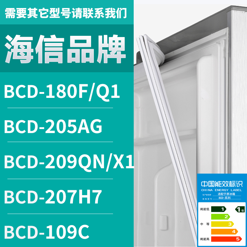 适用海信冰箱BCD-180F/Q1 205AG 209QN/X1 207H7 109C 密封条门圈