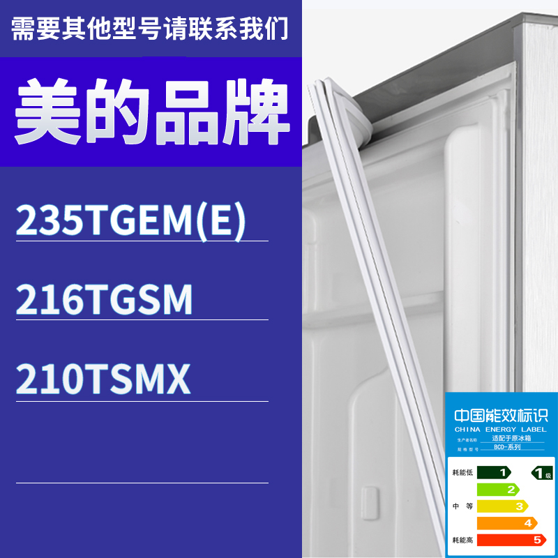 适用美的冰箱BCD-235TGEM(E) 216TGSM 210TSMX门密封条磁性胶条圈