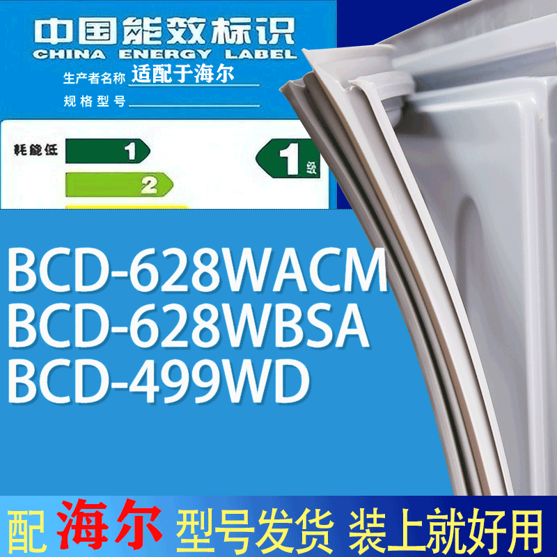 适用海尔冰箱BCD-628WACM 628WBSA 499WD门密封条胶条吸力磁条圈