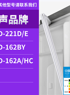 适用容声冰箱BCD-221D/E 162BY 162A/HC门密封条胶条磁性密封圈