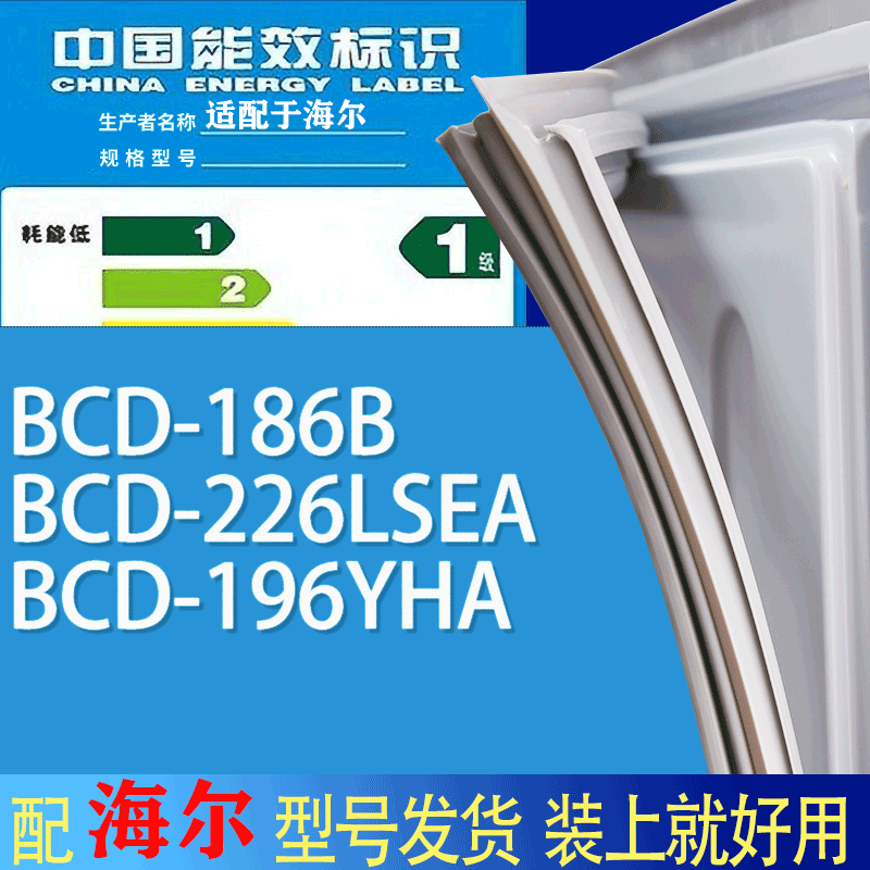 适用海尔冰箱BCD-186B 226LSEA 196YHA门密封条胶条吸力磁条圈
