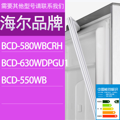 适用海尔冰箱BCD-580WBCRH 630WDPGU1 550WB门密封条胶条密封圈