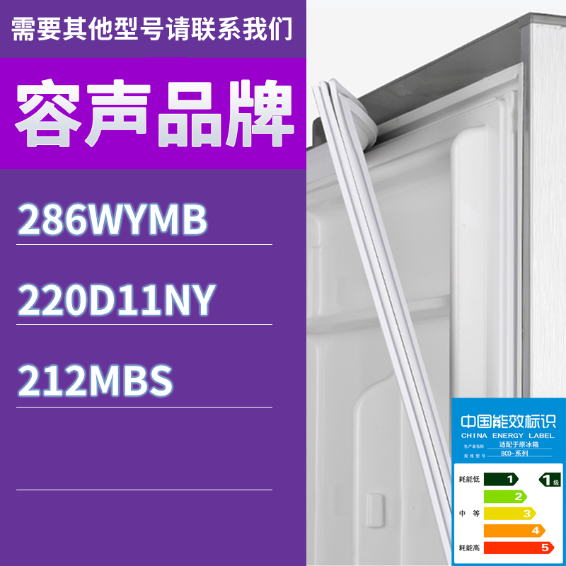 适用容声冰箱BCD-286WYMB 220D11NY 212MBS门密封条胶条密封圈