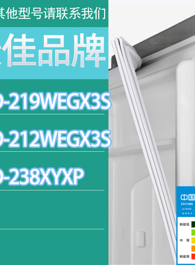 适用康佳冰箱BCD-219WEGX3S 212WEGX3S 238XYXP门密封条胶条圈