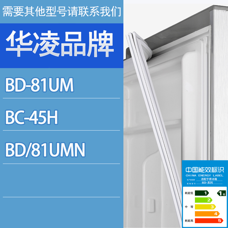 适用华凌冰箱BD-81UM BC-45H BD/81UMN密封条胶条磁性密封圈