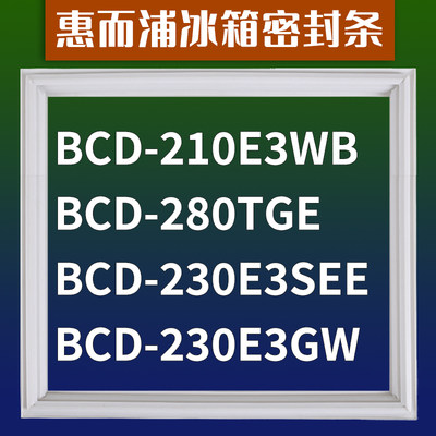 适用惠而浦BCD-210E3WB 280TGE 230E3SEE 230E3GW 冰箱密封条门圈