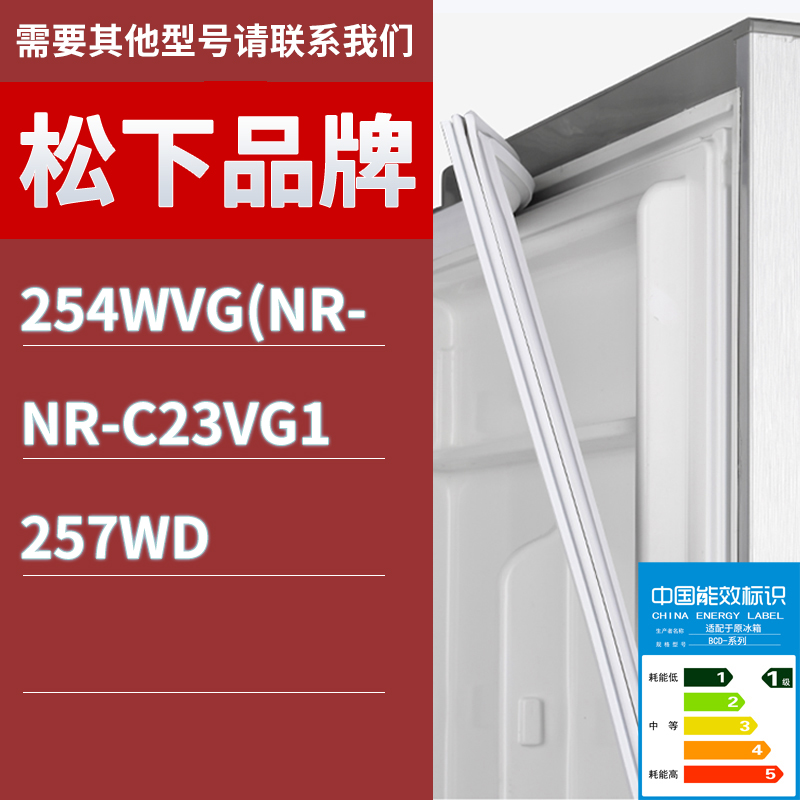 适用松下冰箱BCD-254WVG(NR- NR-C23VG1 257WD门密封条胶条圈磁条