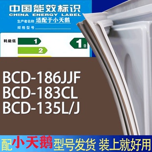 135L 183CL J门密封条胶条磁性密封圈 186JJF 适用小天鹅冰箱BCD