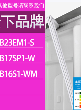 适用松下冰箱BCD-NR-B23EM1-S NR-B17SP1-W NR-B16S1-WM门密封条