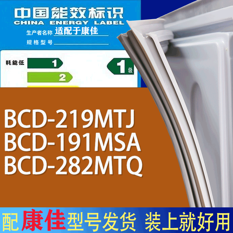 适用康佳冰箱BCD-219MTJ 191MSA 282MTQ门密封条胶条磁性密封圈