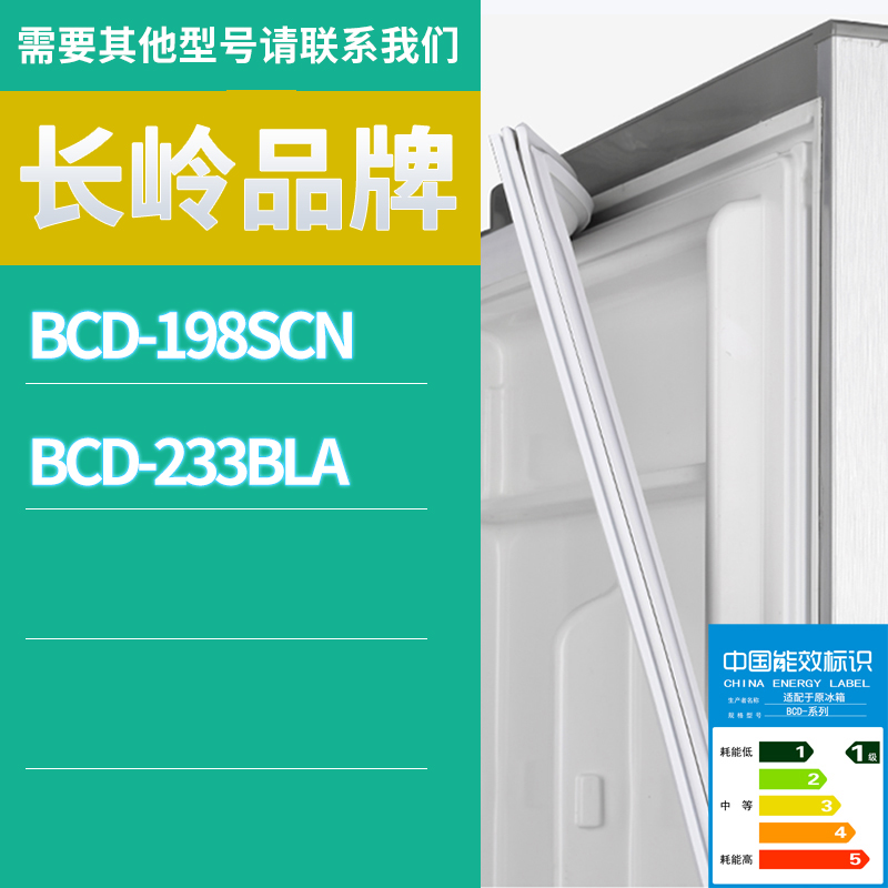 适用长岭冰箱BCD-198SCN 233BLA门密封条胶条磁性密封圈磁条