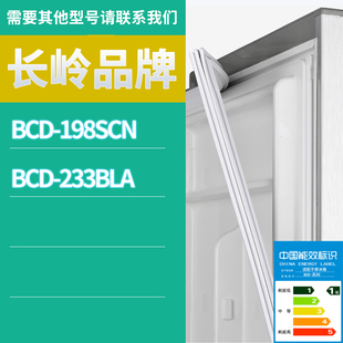 适用长岭冰箱BCD 233BLA门密封条胶条磁性密封圈磁条 198SCN