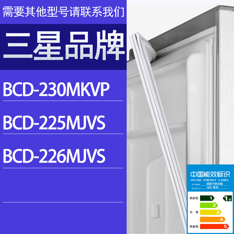 适用三星冰箱BCD-230MKVP 225MJVS 226MJVS门密封条胶条密封圈