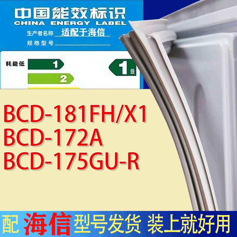适用海信冰箱BCD-181FH/X1 172A 175GU-R门密封条胶条吸力磁条