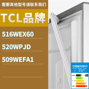 509WEFA1门密封条胶条圈磁条 520WPJD 适用TCL冰箱BCD 516WEX60