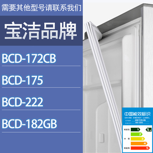 222 175 182GB门密封条胶条磁性密封圈 172CB 适用宝洁冰箱BCD