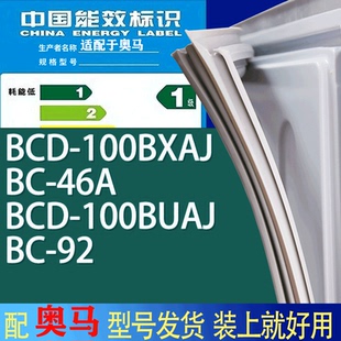 92门密封条胶条吸力磁条圈 适用奥马冰箱BC 100BXAJ 46A 100BUAJ