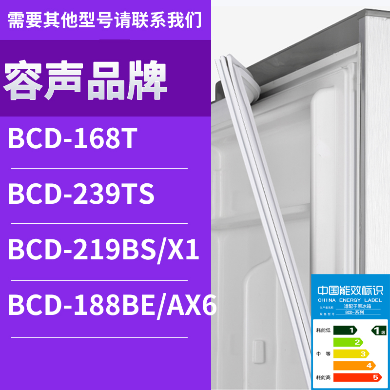 适用容声冰箱BCD-168T 239TS 219BS/X1 188BE/AX6门密封条胶条圈