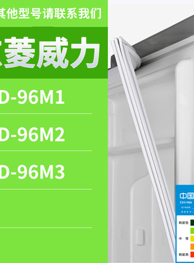 适用东菱威力冰箱BC-96M2 96M3 96M1门密封条胶条磁性密封圈磁条