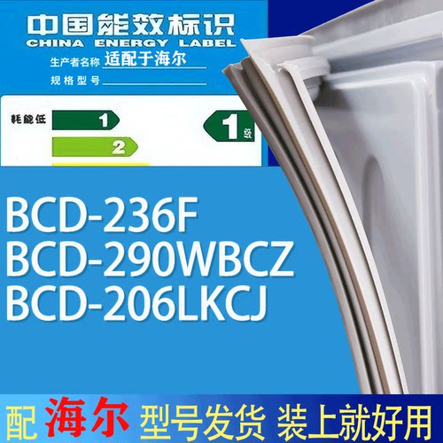 适用海尔冰箱BCD-236F 290WBCZ 206LKCJ门密封条胶条吸力磁条圈