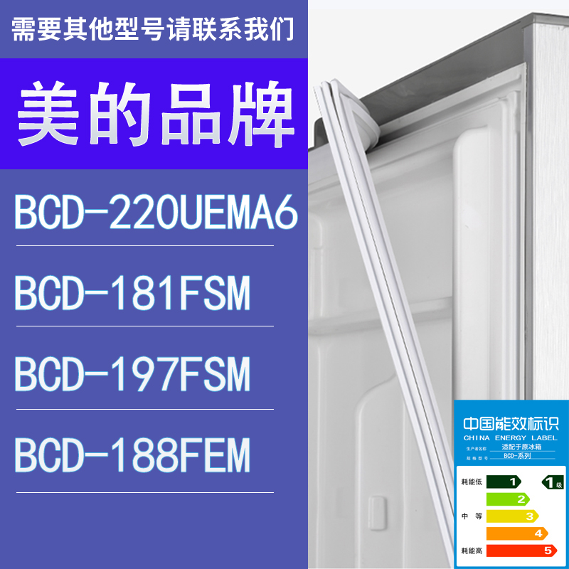 适用美的冰箱BCD-220UEMA6 181FSM 197FSM 188FEM门密封条胶条圈