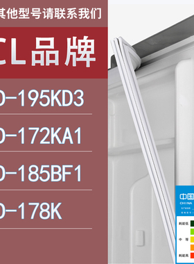 适用TCL冰箱BCD-195KD3 172KA1 185BF1 178K门密封条胶条圈
