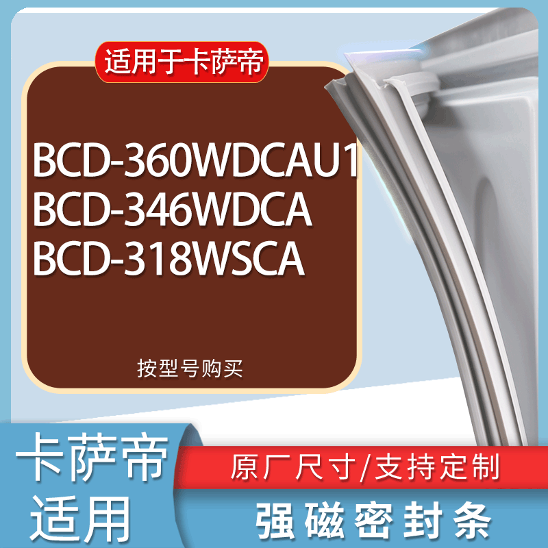 适用卡萨帝冰箱BCD-360WDCAU1 346WDCA 318WSCA门密封条胶条磁条