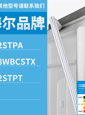适用海尔冰箱BCD-182STPA 278WBCSTX 202STPT门密封条胶条圈磁条