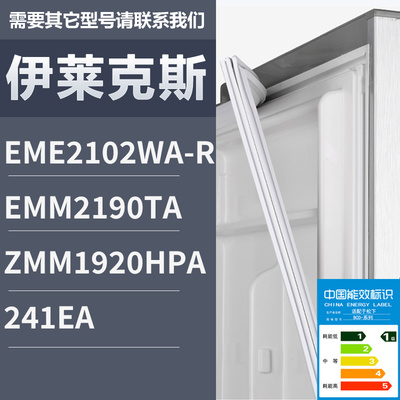 适用伊莱克斯BCD-EMM2190TA ZMM1920HPA 241EA 冰箱密封条