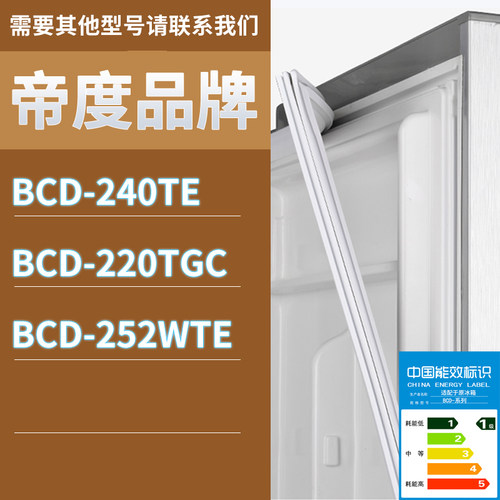 适用帝度冰箱BCD-240TE 220TGC 252WTE门密封条胶条磁性密封圈