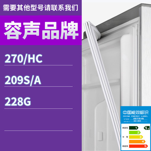 适用容声冰箱BCD-270/HC 209S/A 228G门密封条胶条吸力密封圈磁条