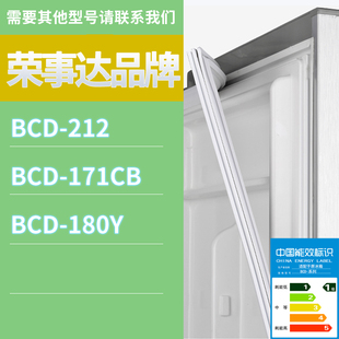适用荣事达冰箱BCD 171CB门密封条胶条磁性密封圈磁条 180Y 212