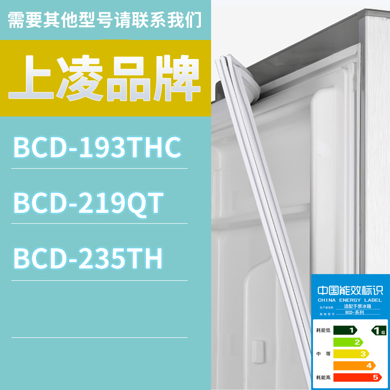 适用上凌冰箱BCD-193THC 235TH 219QT门密封条胶条磁性密封圈磁条