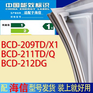 适用海信冰箱BCD 211TD 209TD 212DG门密封条胶条吸力磁条